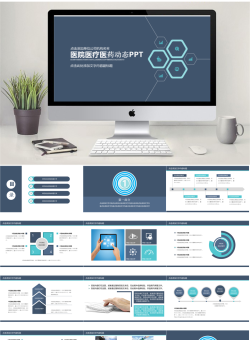 医疗护理动态PPT模板【62套】_编号2Akene.pptx共[42]页