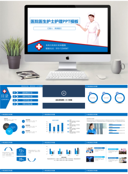 医疗护理动态PPT模板【62套】_编号ghe5IM.pptx共[36]页