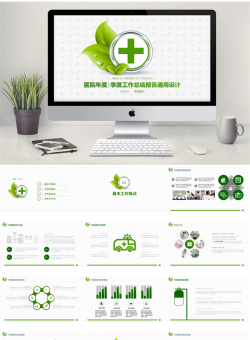 医疗护理动态PPT模板【62套】_编号if3YT1.pptx共[38]页