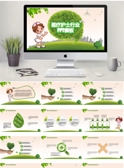 医疗护理动态PPT模板【62套】_编号93MdJB.pptx共[20]页