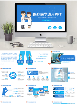 医疗护理动态PPT模板【62套】_编号V93dfC.pptx共[39]页