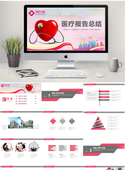 医疗护理动态PPT模板【62套】_编号1f04yo.pptx共[34]页