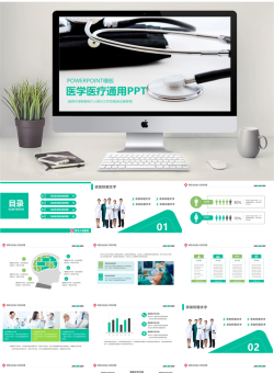 医疗护理动态PPT模板【62套】_编号4h5Ky2.pptx共[31]页