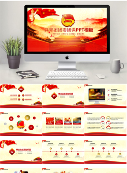 61030共青团团委团课动态ppt模板.pptx共[26]页