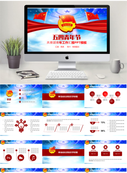 78550五四青年青春正能量共青团团委PPT.pptx共[27]页