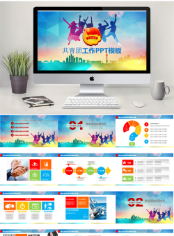 56174共青团团委2017年工作计划PPT.pptx共[27]页