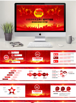 45156青春正能量团委共青团团员工作汇报PPT.pptx共[27]页