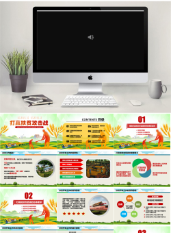 精准扶贫PPT模板5套_编号qp4Bvp.pptx共[54]页