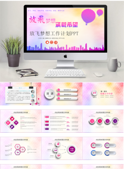 44966青春正能量放飞梦想PPT模板工作汇报总结.pptx共[27]页