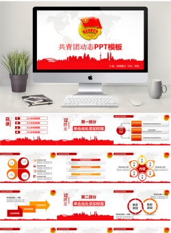 48419共青团团委2017年工作计划PPT.pptx共[27]页