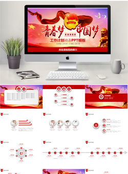 58563青春梦中国梦五四青年节共青团PPT.pptx共[27]页