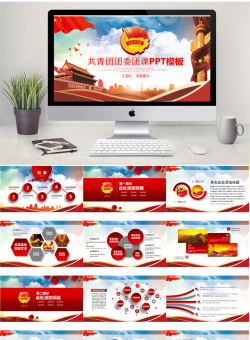 61032团委团徽团课共青团PPT模板.pptx共[26]页