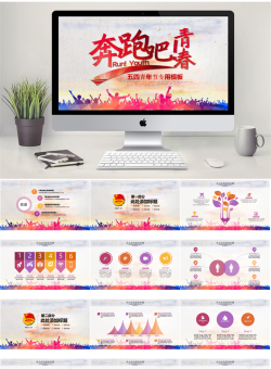 109153五四青年青春正能量共青团团委PPT.pptx共[26]页