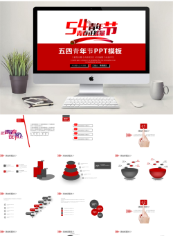 80004红色简约五四青节青春正能量共青团PPT.pptx共[26]页