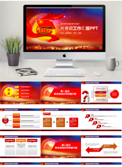 48254共青团团委2017年终总结新年计划PPT.pptx共[27]页