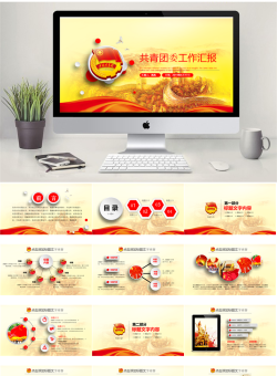 61031共青团团委PPT模板.pptx共[26]页