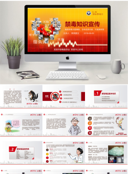 禁毒宣传7套_编号VRyFX7.pptx共[50]页
