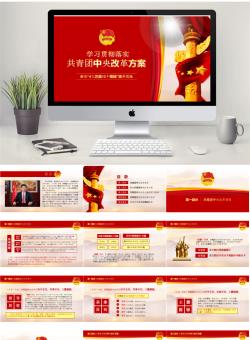 98863红色大气共青团团总支团课学习PPT模板.pptx共[40]页