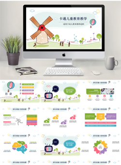 卡通风格PPT模板35套_编号Jj4g9d.pptx共[25]页
