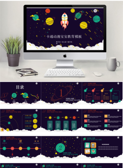 卡通风格PPT模板35套_编号gYyVNl.pptx共[25]页