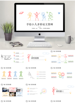 卡通风格PPT模板35套_编号9arA0I.pptx共[25]页