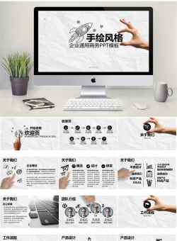 手绘风格_编号qr6e7v.pptx共[43]页