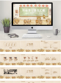 卡通风格PPT模板35套_编号81rS4w.pptx共[26]页