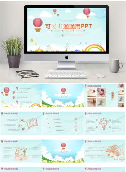 卡通风格PPT模板35套_编号92LbQ6.pptx共[26]页