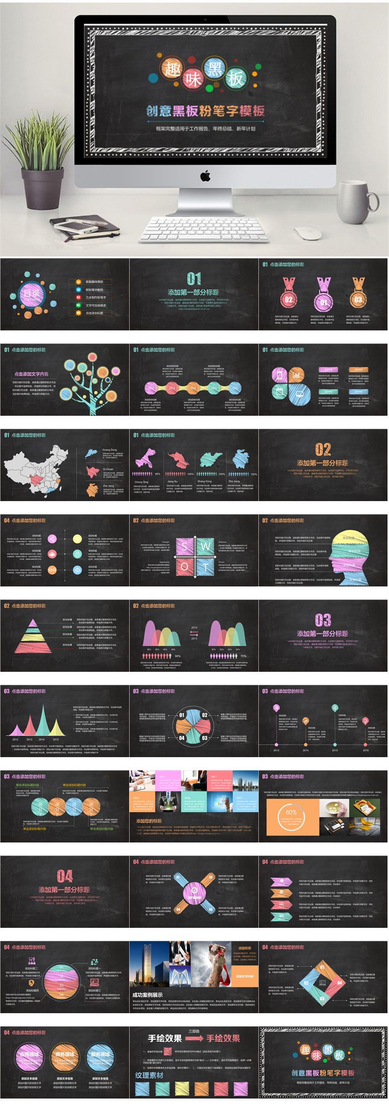 创意黑板手绘风格PPT模板_编号A05fJ4.pptx共[31]页