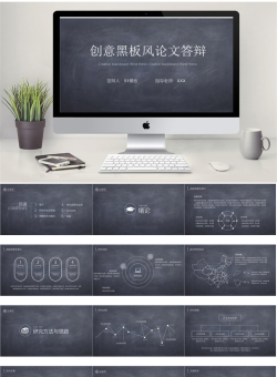 创意黑板风论文答辩.pptx共[25]页