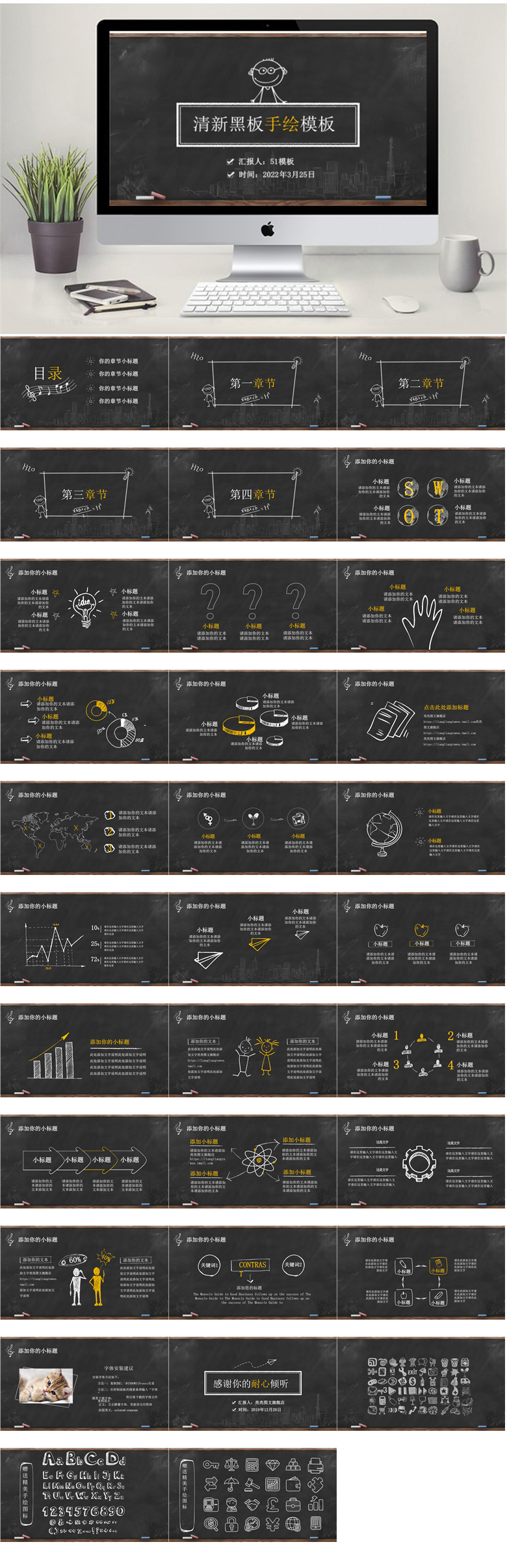 创意黑板手绘风格PPT模板_编号S6MrID.pptx共[33]页