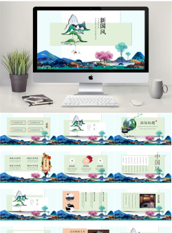 中国风PPT模板【65套】_编号Nd4OXg.pptx共[23]页