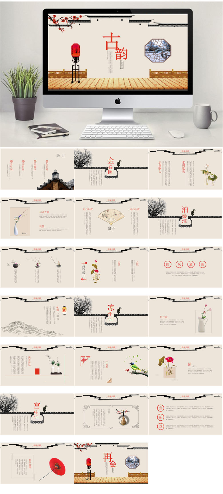 中国风PPT模板【65套】_编号IydBbt.pptx共[21]页
