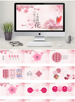 中国风PPT模板【65套】_编号Zd6RiX.pptx共[24]页