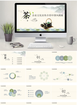 中国风PPT模板【65套】_编号aHQ8y7.pptx共[27]页