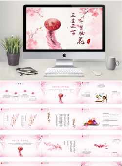 中国风PPT模板【65套】_编号LKtl26.pptx共[23]页