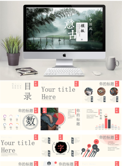 中国风PPT模板【65套】_编号2SO5kS.pptx共[24]页