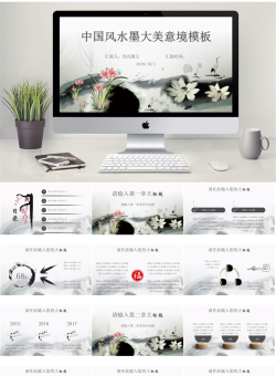 中国风PPT模板【65套】_编号A3Y8Y4.pptx共[27]页