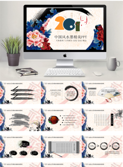 中国风PPT模板【65套】_编号1YTwHD.pptx共[21]页