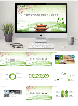 中国风PPT模板【65套】_编号30VbFE.pptx共[27]页