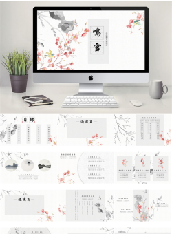 中国风PPT模板【65套】_编号38CeRe.pptx共[17]页