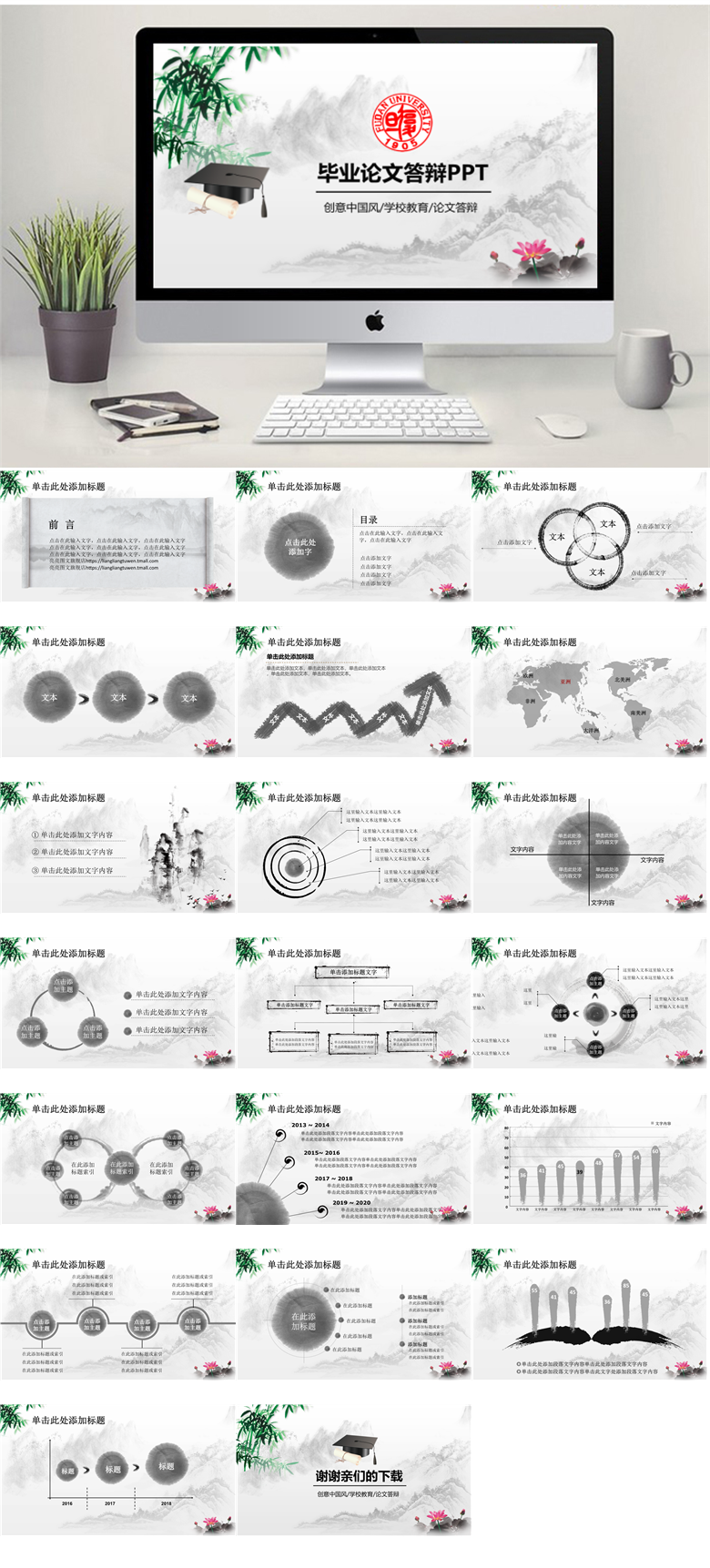 中国风PPT模板【65套】_编号dPRETC.pptx共[21]页